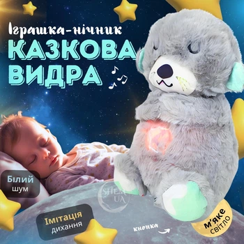 Мягкая игрушка "Сказочная Выдра" с дышащим животом и подсветкой для детей и младенцев, успокаивающая плюшевая игрушка-ночник для сна с мелодиями, светом и ритмичными движениями, на батарейках Серая DSC-3021-Grey