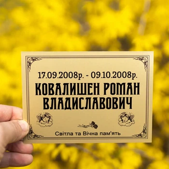 Табличка на могилу (Маленькая) 15х10 см.