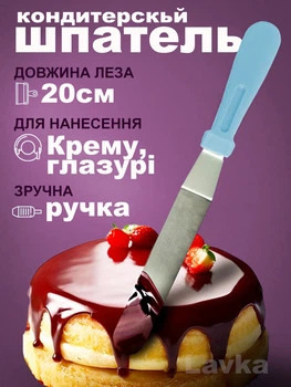 Кондитерский шпатель кондитерская лопатка Lavka для торта работы с мастикой марципаном глазурью шоколадом нержавеющая сталь 10,5 см (1305244201)