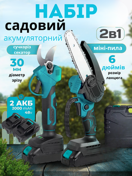 Акумуляторна міні пила 6 дюймів та секатор акумуляторний садовий набір 2в1 ланцюгова електропила гілкоріз на акумуляторі шина 15см електросекатор сучкоріз кейс для зберігання 2 АКБ