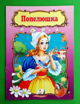 Казки Попелюшка Пегас