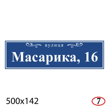 Адресная табличка на дом 50×14.2 см пластиковая-ПВХ не выгорает на солнце