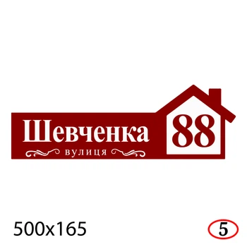 Адресная табличка на дом 50×16.5 см пластиковая-ПВХ для крепления на стену
