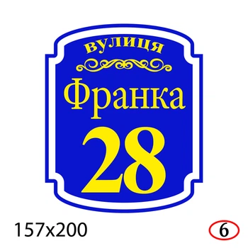 Адресная табличка на дом 15.7×20 см пластиковая-ПВХ с фабричным качеством