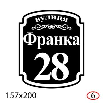 Адресная табличка на дом 15.7×20 см пластиковая-ПВХ с контрастным фоном