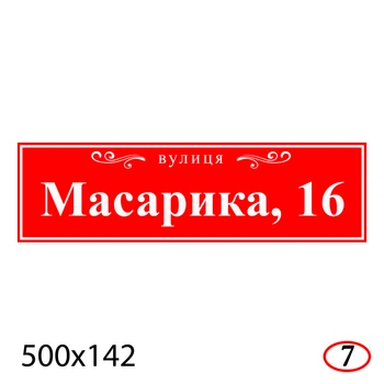 Адресная табличка на дом 50×14.2 см пластиковая-ПВХ с классическим дизайном