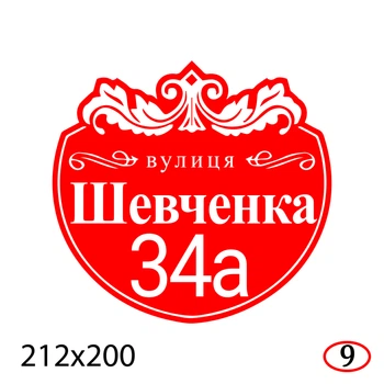 Адресная табличка на дом 21.2×20 см пластиковая-ПВХ с собственным номером