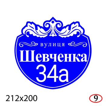 Адресная табличка на дом 21.2×20 см пластиковая-ПВХ с защитой от царапин
