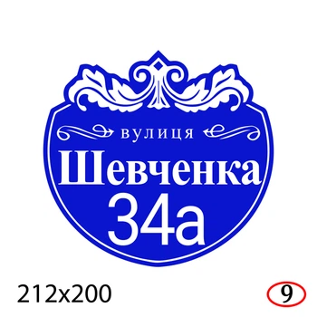 Адресная табличка на дом 21.2×20 см пластиковая-ПВХ с глянцевым покрытием