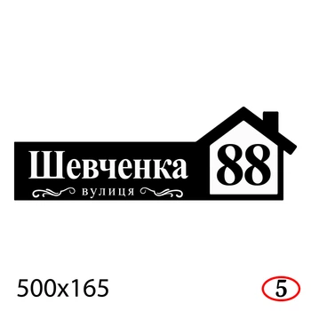 Адресная табличка на дом 50×16.5 см пластиковая-ПВХ для монтажа на фасад