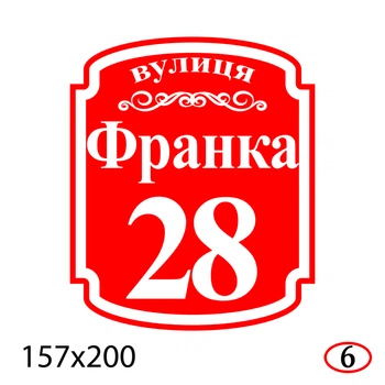 Адресная табличка на дом 15.7×20 см пластиковая-ПВХ с однотонным фоном