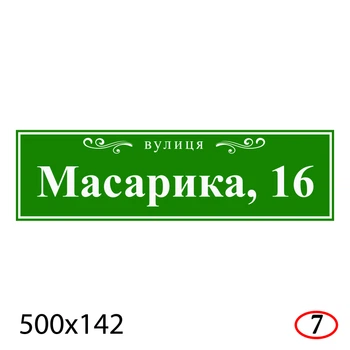 Адресная табличка на дом 50×14.2 см пластиковая-ПВХ для номера и названия улицы