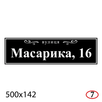 Адресная табличка на дом 50×14.2 см пластиковая-ПВХ с декоративной рамкой