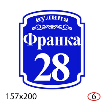 Адресная табличка на дом 15.7×20 см пластиковая-ПВХ с гладкой поверхностью