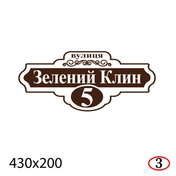 Адресная табличка на дом 43×20 см пластиковая-ПВХ на заказ