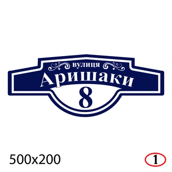 Адресная табличка на дом 50×20 см пластиковая-ПВХ на фасад