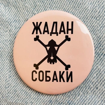 Значок закатний Жадан і Собаки (Logo Pink)