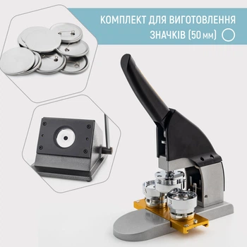 Комплект оборудования для изготовления значков My Print New Look 50 мм (12015)