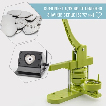 Комплект оборудования для изготовления значков My Print Light сердце 52*57 мм (12025)