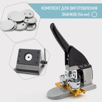 Комплект оборудования для изготовления значков My Print New Look 44 мм (12014)