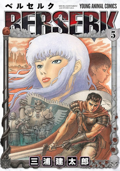 Манга Young Animal Comics Berserk Берсерк на японском 5 Том YAC B 5