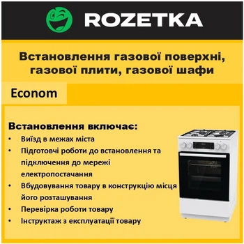 Установка газовой поверхности, газовой плиты, газового шкафа Econom