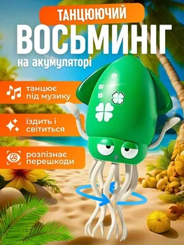 Музыкальная игрушка Induction Octopus Бегущий танцующий осьминог с LED-подсветкой и функцией объезда помех (IO-01)