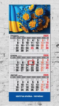 Календар настінний квартальний на 2026 рік на 3 пружини - "Квітуча країна - Ураїна"