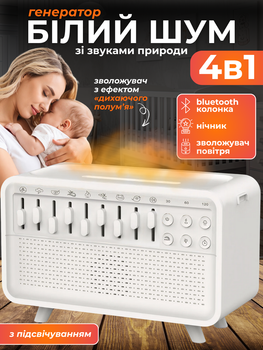 Генератор білого шуму зі звуками природи 4в1 + BT колонка + нічник + зволожувач JoyPro SleepMac
