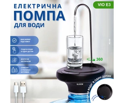 ViO E3 black, Помпа електрична для води в19л бутлях, чорна
