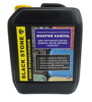 Пропитка для тротуарной плитки, Эффект мокрого камня Black Stone 5 л