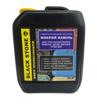 Пропитка для тротуарной плитки, Эффект мокрого камня Black Stone 20 л