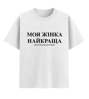 Футболка Ponty Shop "Справжнього чоловіка" L Білий
