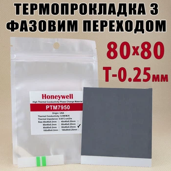 Термопрокладка с фазовым переходом Honeywell PTM7950 0.25 x 80 x 80 мм