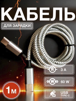 Кабель шнур для швидкої зарядки Type-C зарядний провід Univerza для Android пристроїв ноутбука планшета навушників передачі даних тайп си мідний в нейлоновій оплетці 1 метр 60W 3А Сірий 10_4_1m_1В