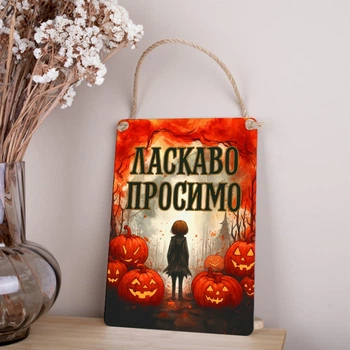 Деревянная табличка-постер 30*21 см "Добро пожаловать" 6968-512
