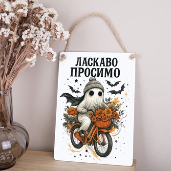 Деревянная табличка-постер 34*24 см "Добро пожаловать" 3325-508