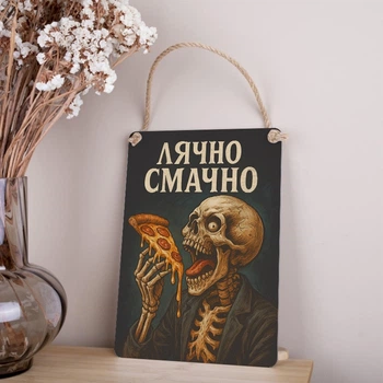 Деревянная табличка-постер 30*21 см "Лячно вкусно" 6968-514