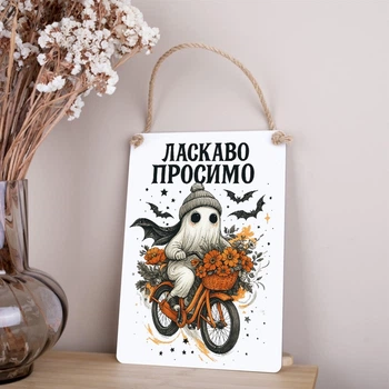 Деревянная табличка-постер 30*21 см "Добро пожаловать" 6968-508