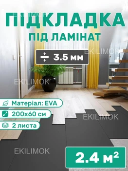 Подкладка под ламинат паркет инженерную доску EP EVA листовая 2 листа 200х60 см (2,4 кв.м) толщина 3,5 мм