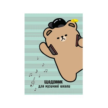 Дневник для музыкальной школы "A bear with headphones" Апельсин АП-0104-12 В5, на скобе