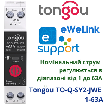 Розумний вимикач з Wi-Fi TONGOU TO-Q-SY2-JWE з регулюванням струму від 1А до 63А та моніторингом енергоспоживання eWeLink
