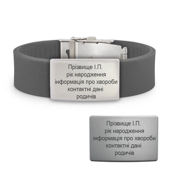 Серый браслет-идентификатор с двумя съемными пластинами, гравировкой и силиконовым ремешком