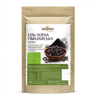 Сіль чорна "Кала намак" Здорово 1 кг