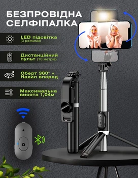 Безпровідна селфіпалка портативний штатив трипод з підсвіткою та пультом дистанційного керування для Android IOS з Bluetooth