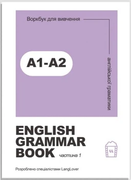 English grammar book А1-А2 Ворбук для вивчення англійської граматики