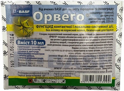 Фунгицид Орвего (от милдью и фитофтороза) BASF 10 мл