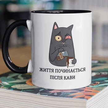 Кружка керамічна з дизайном "Життя починається після кави" 330 мл для напоїв біла з чорною ручкою