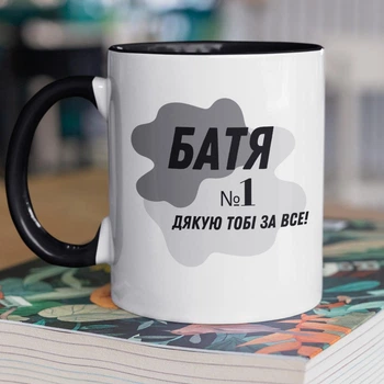 Кружка керамическая с принтом "Батя №1 Спасибо тебе за все" 330 мл для напитков белая с черной ручкой подарок папе