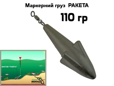 Тягарець маркерний ProfMontazh Ракета 110 гр